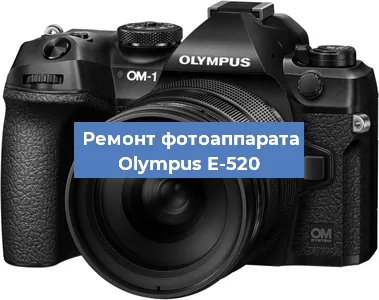 Замена объектива на фотоаппарате Olympus E-520 в Москве